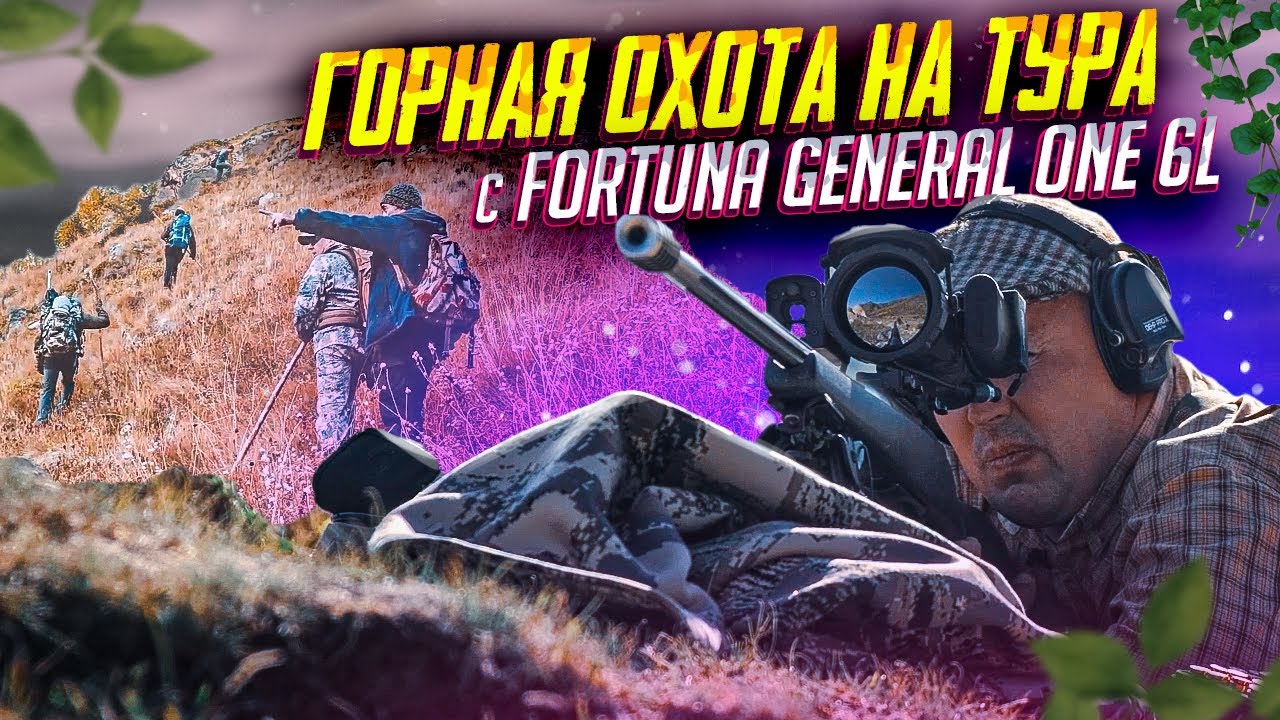 Fortuna